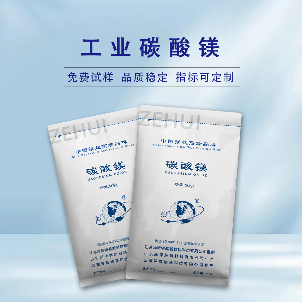 工業(yè)輕質(zhì)一級碳酸鎂